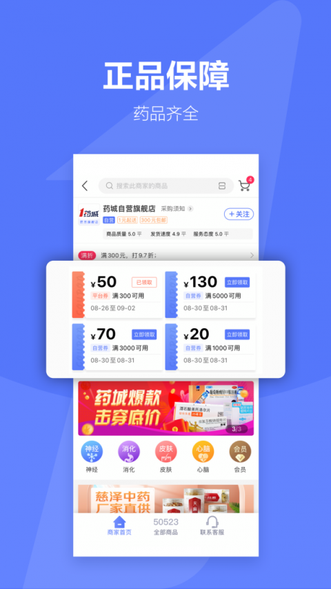 1药城最新版