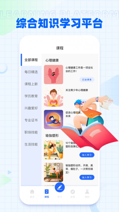 i国开手机app安卓版