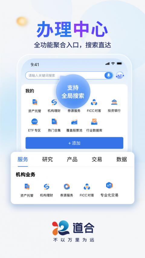 国泰君安道合app
