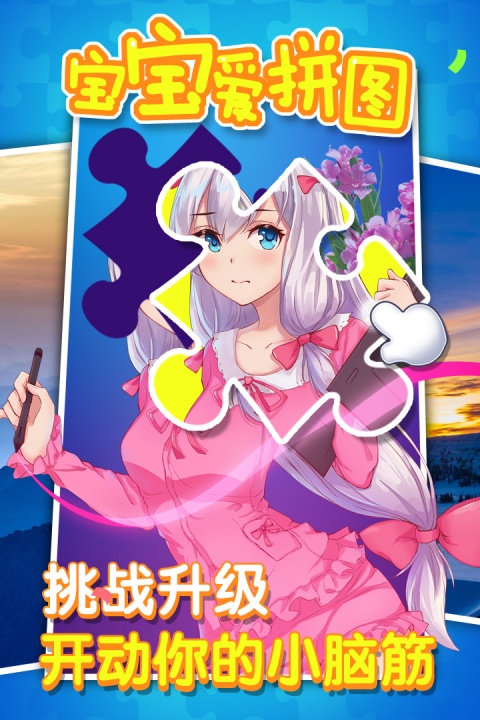 宝宝爱拼图九游版