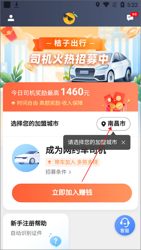 桔子出行司机端最新版