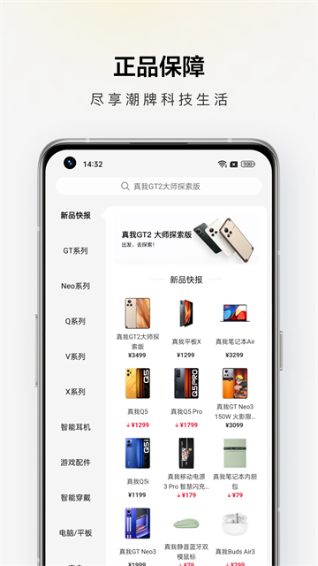 realme官方版