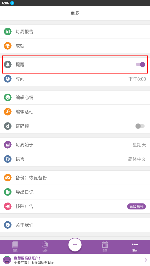 daylio日记app