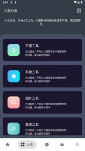 神奇工具app官方版