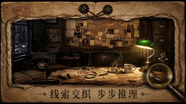 密室逃脱10侦探风云九游版