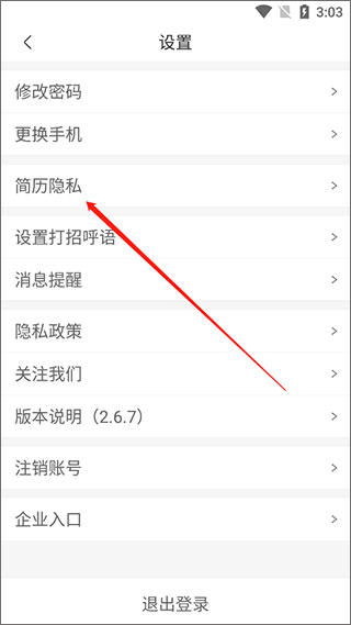 建筑英才网app