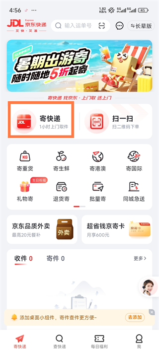 京东快递app