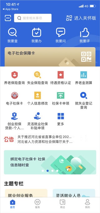 河北人社社保查询平台