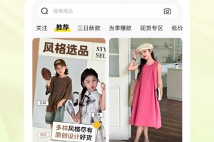 生意网童装货源app