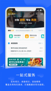 禹人电力官方版