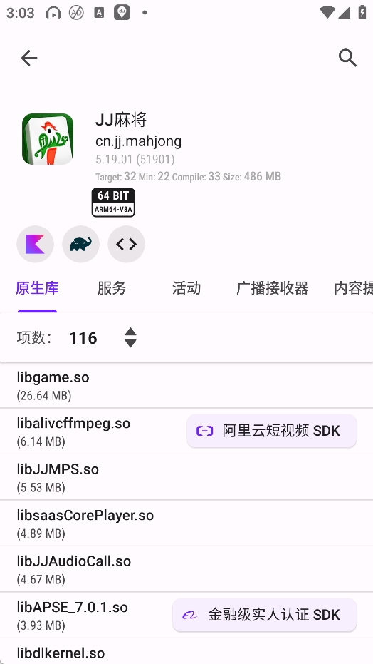 libchecker软件