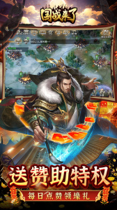 国战来了折扣版