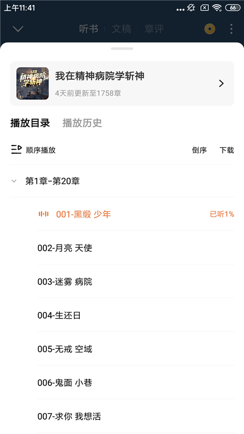 番茄免费听小说app