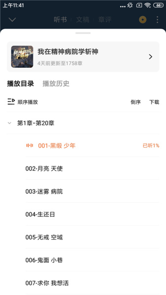 番茄免费听小说app