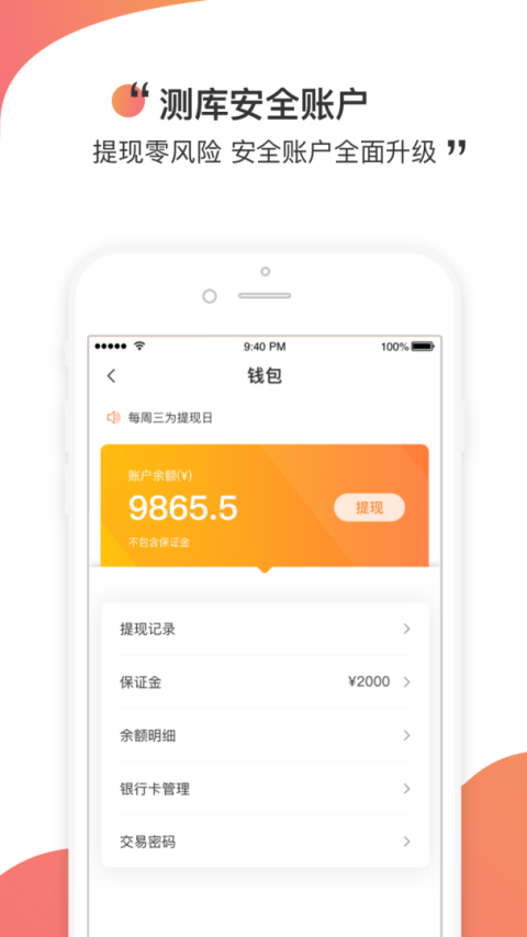 测库验货通官方版