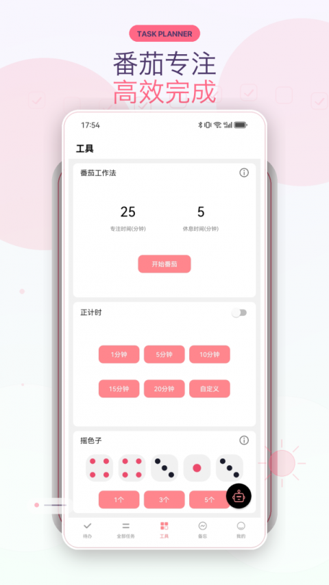 明天计划最新版