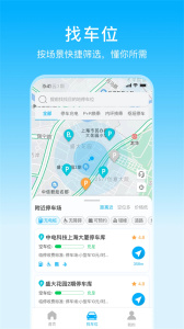 上海停车app