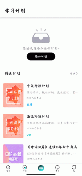 申论一点通app