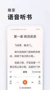 全免小说app