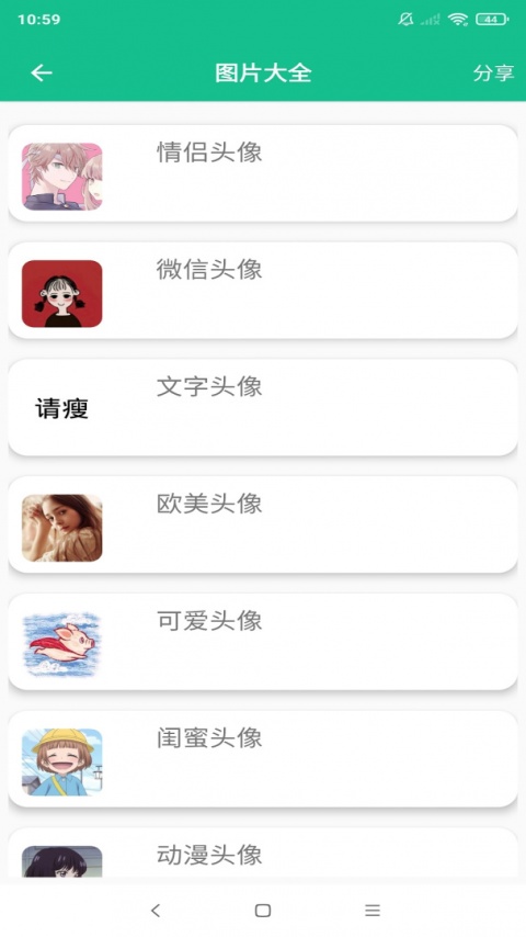 图片大全app