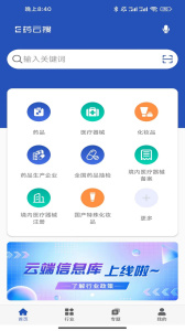 E药云搜app