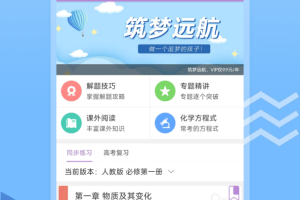 高考化学通app