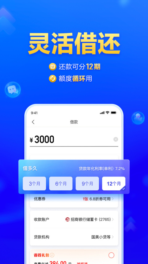 国美易卡app(美易借钱)