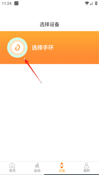 智慧手环3最新版