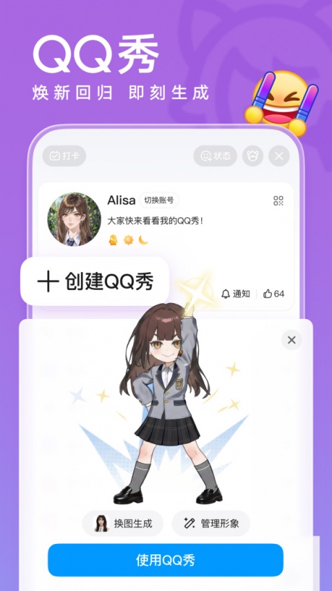 腾讯QQ手机版