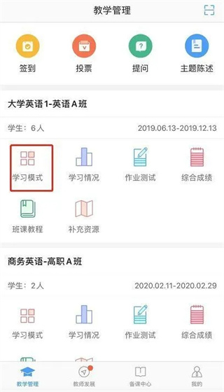 U校园教师端app
