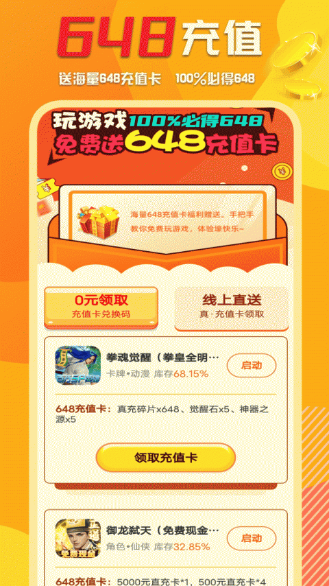 万能游戏盒子app