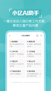 亿童幼师网校app