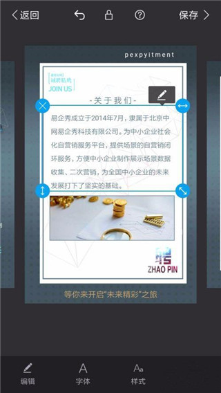 易企秀设计app