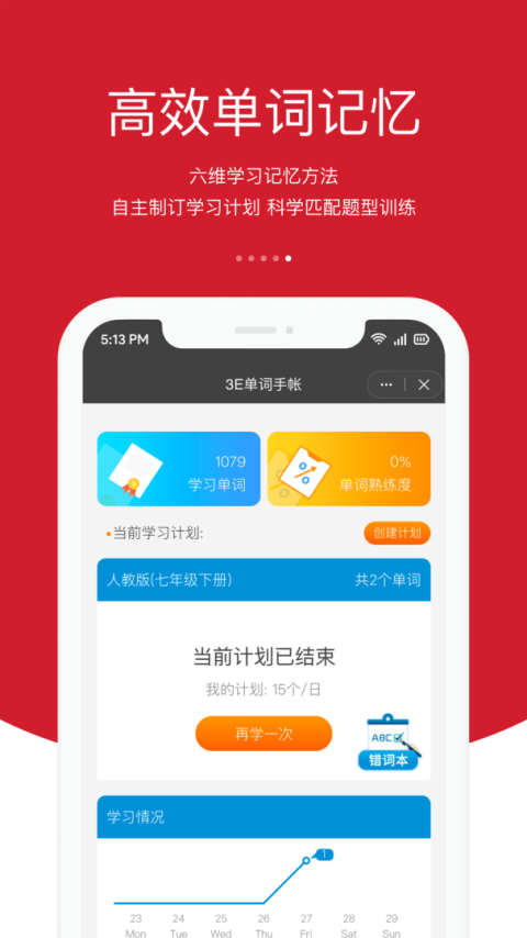 3E口语app