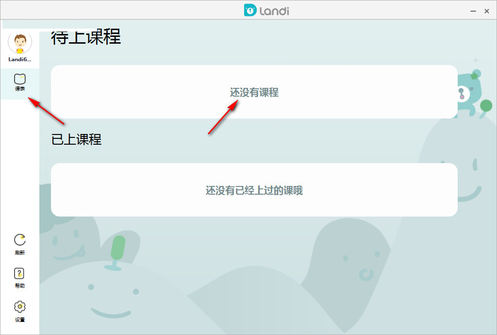 兰迪少儿英语