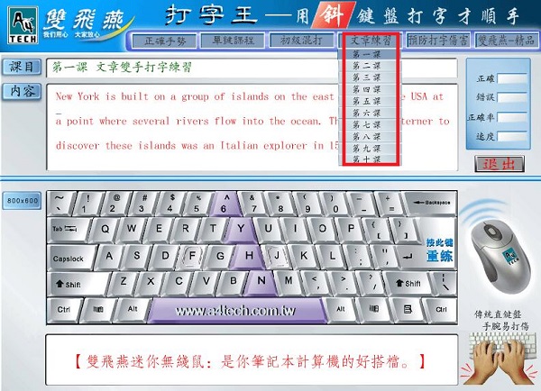 双飞燕打字王
