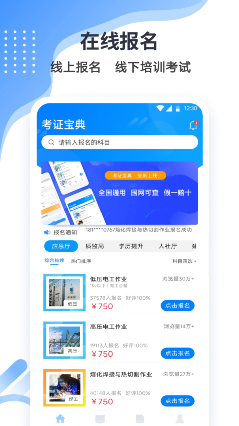 考证宝典app