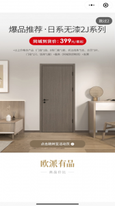 欧派有品购物平台