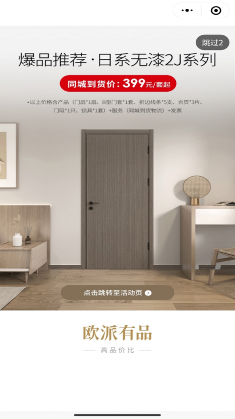 欧派有品购物平台