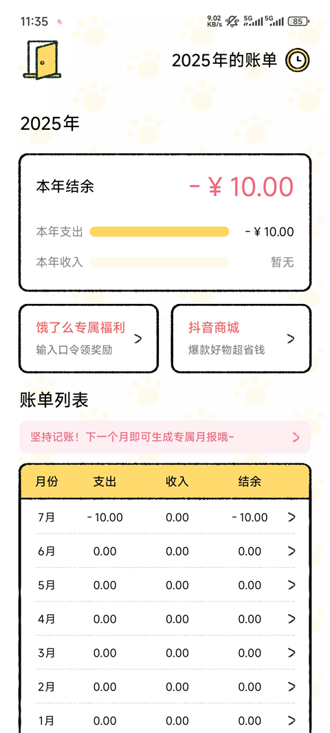 喵喵记账app
