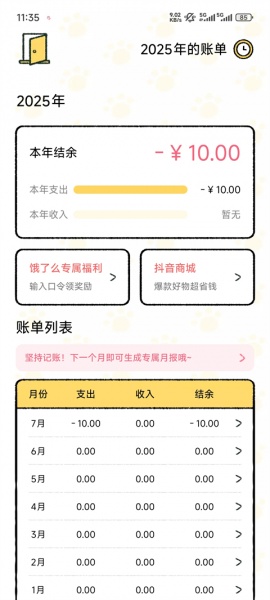 喵喵记账app