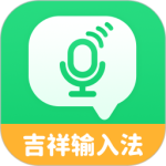 吉祥输入法app