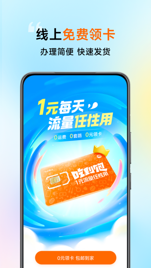小米移动app