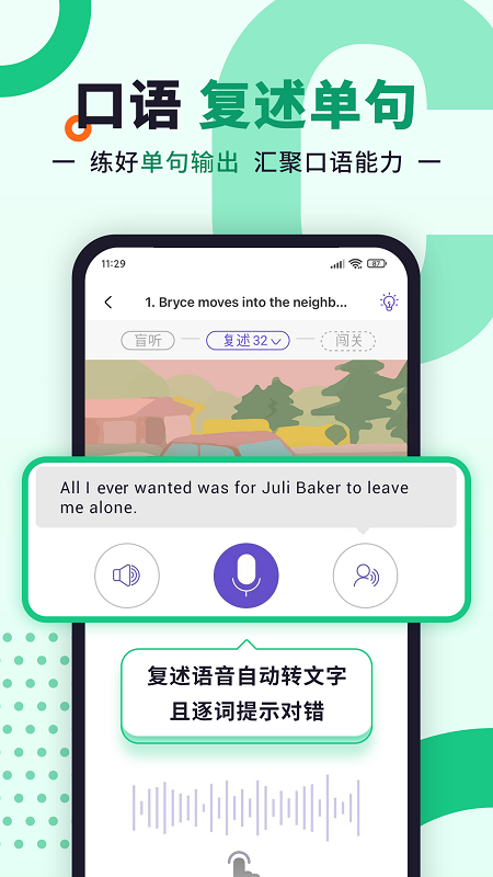 听典英语手机版