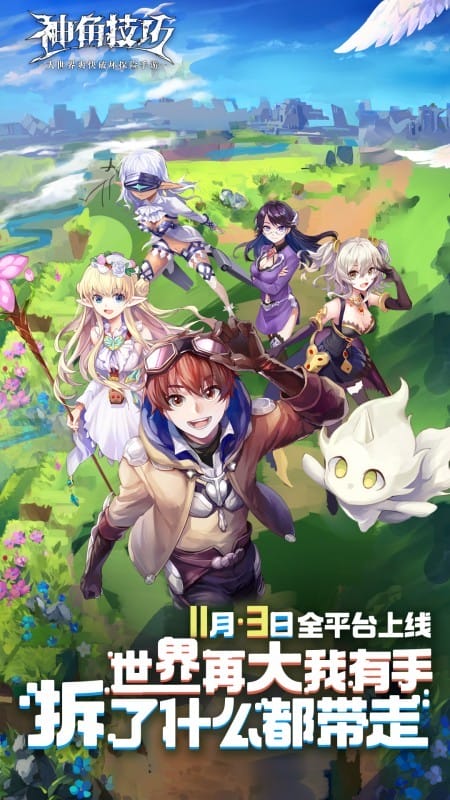 神角技巧官方版