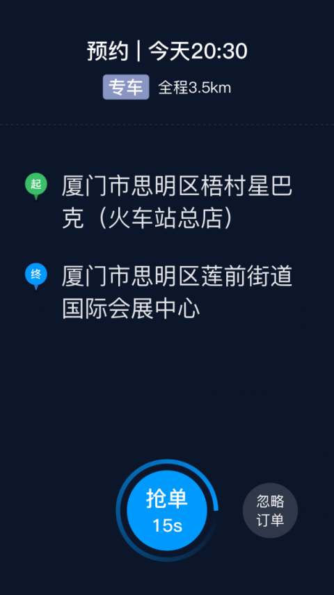 及时司机车主app
