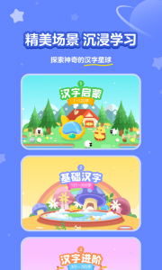 汉字大冒险官方版