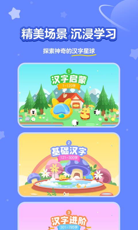 汉字大冒险官方版