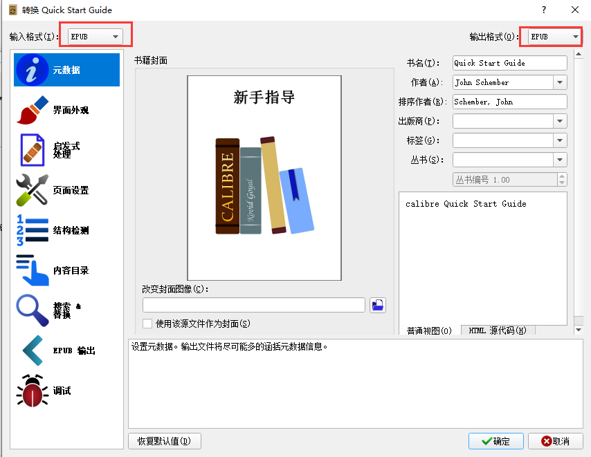 calibre阅读器