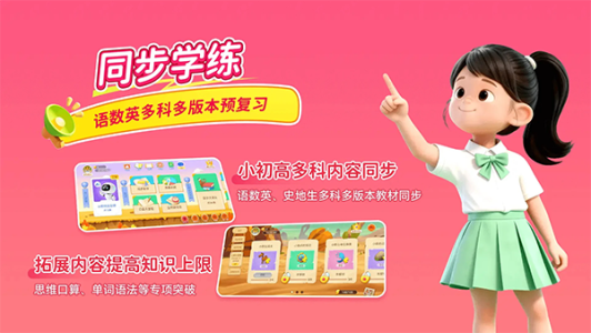 天天练乐课学生端